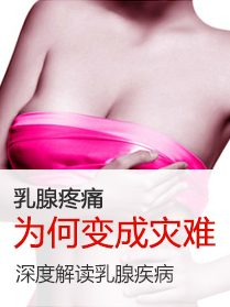 浆液性乳腺炎治疗西医好还是中医好