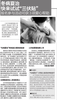 冬病夏治 快来试试“三伏贴”