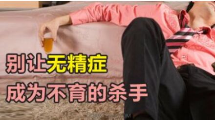 导致无精症有哪些常见的原因?