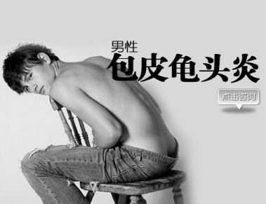 怎样预防包皮龟头炎