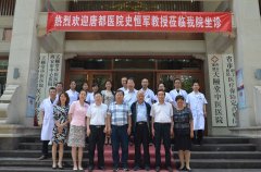 史恒军教授名医工作室在天颐堂中医院揭牌落户