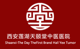 西安天颐堂中医医院